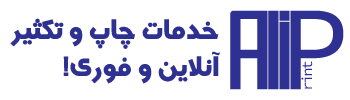 چاپ و تکثیر آنلاین علی